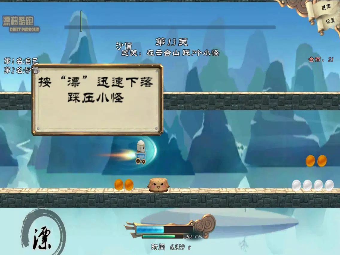漂移酷跑 iPad  スクリーンショット