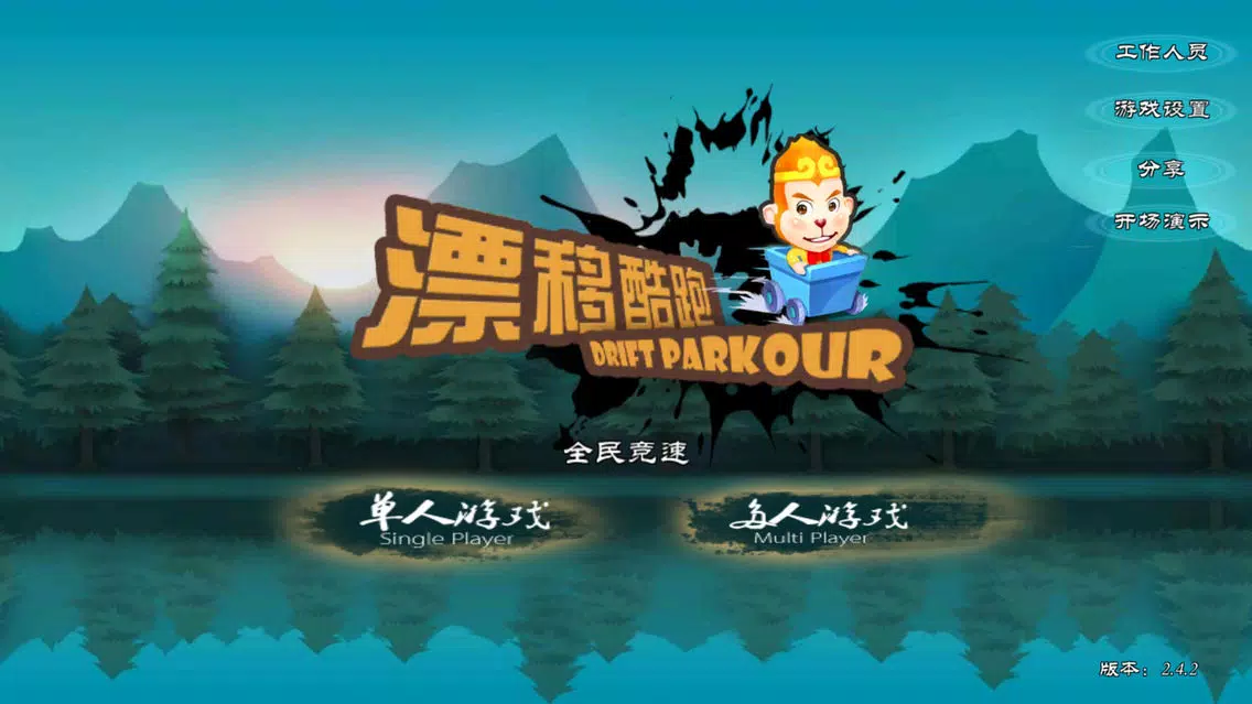 漂移酷跑 スクリーンショット