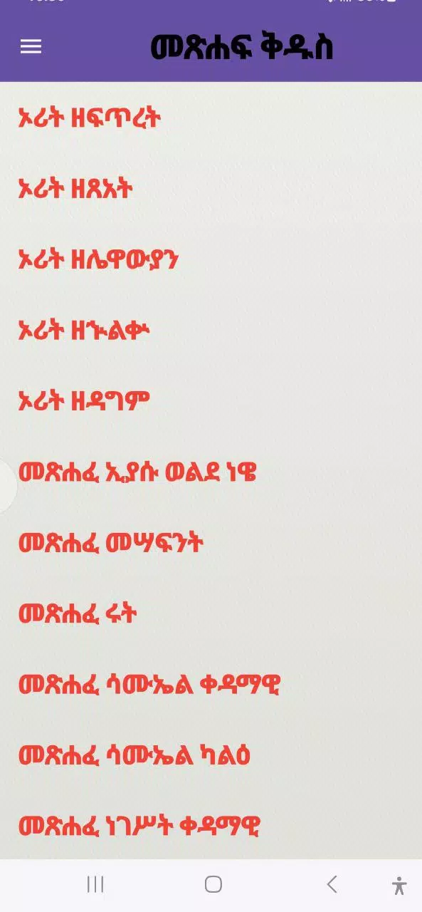 Amharic Bible Screenshots