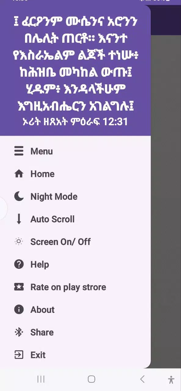 Amharic Bible Screenshots
