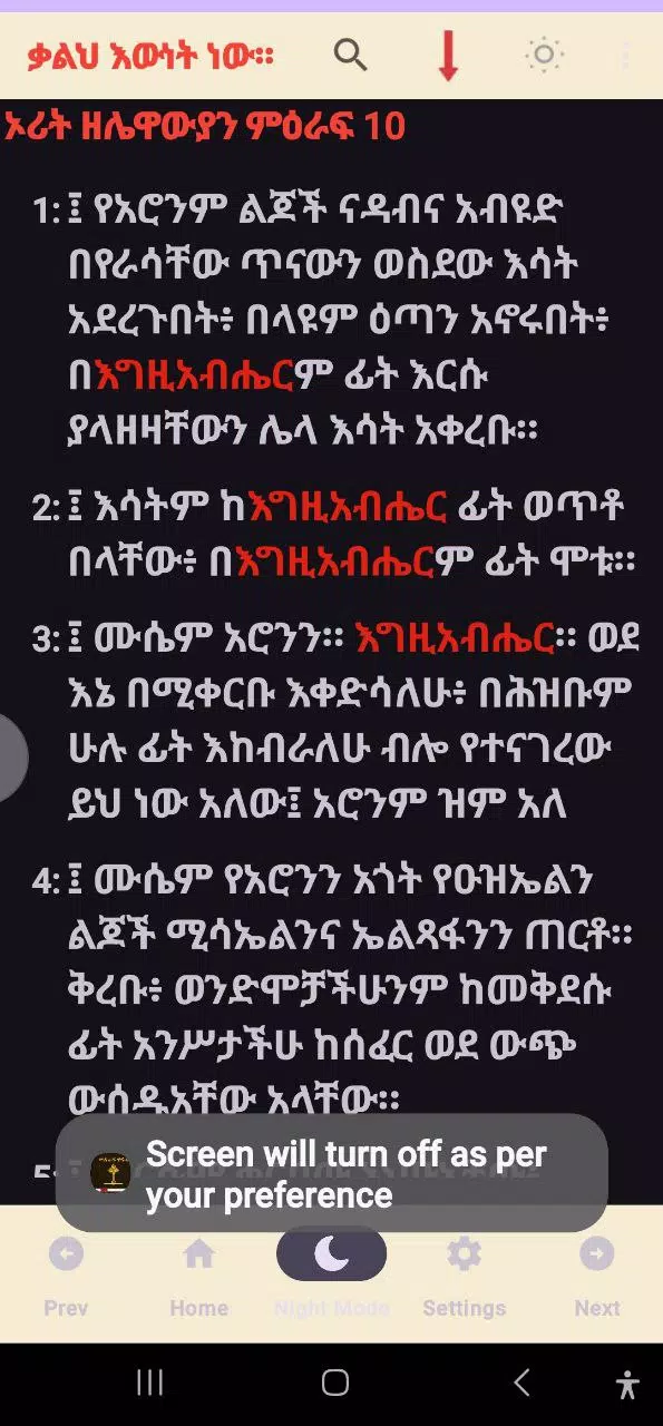 Amharic Bible Screenshots
