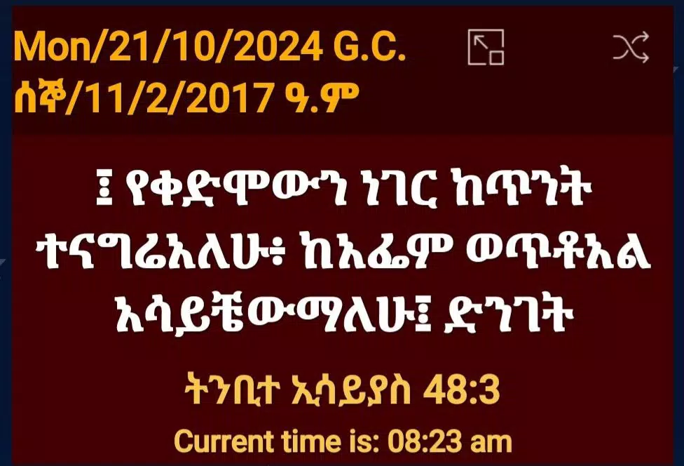 Amharic Bible Screenshots
