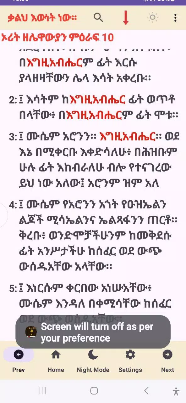 Amharic Bible Screenshots