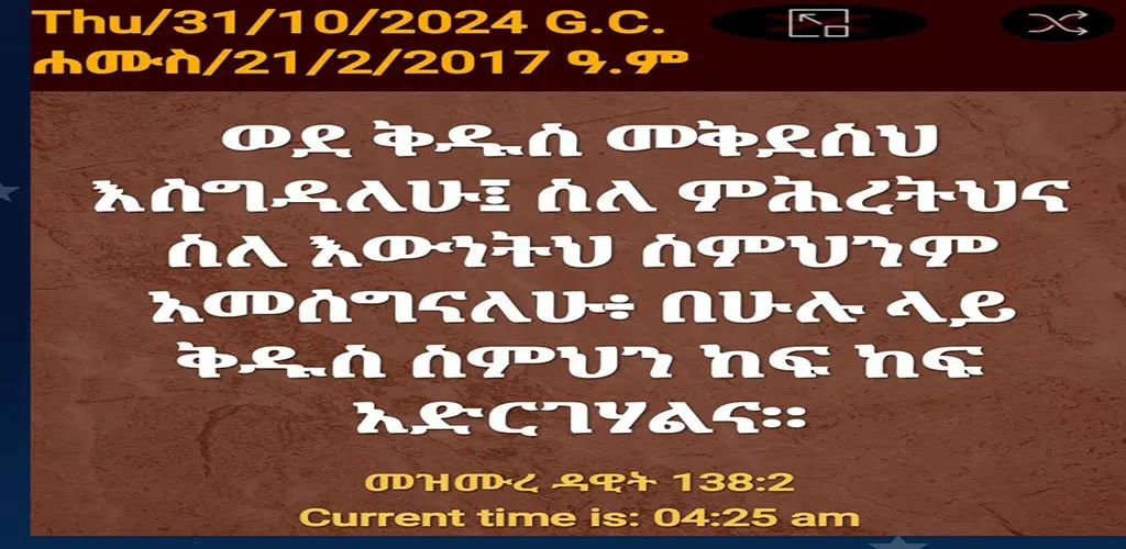 Amharic Bible Screenshots