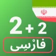 Numbers in Persian language Numbers in Persian language