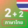 Numbers in Thai language
