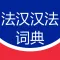 Chinese French Dictionary