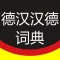 Chinese German Dictionary
