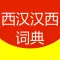 Chinese-Spanish Dictionary