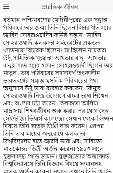 হোসেন শহীদ সোহরাওয়ার্দী জীবনী Screenshots