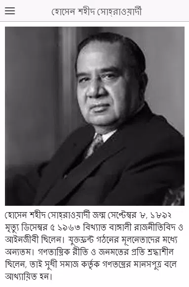 হোসেন শহীদ সোহরাওয়ার্দী জীবনী Screenshots