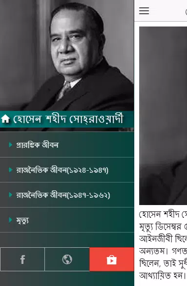 হোসেন শহীদ সোহরাওয়ার্দী জীবনী Screenshots