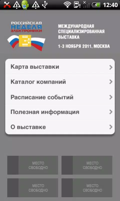 РНЭ 2011 Screenshots