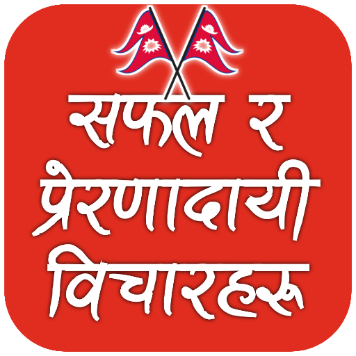 Nepali Motivational Quotes