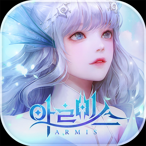아르미스 아르미스
