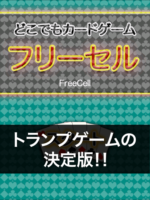 FreeCell - play anywhere iPad Screenshots