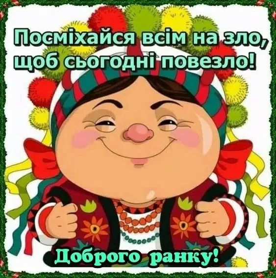 Доброго ранку!Щасливий день! Screenshots