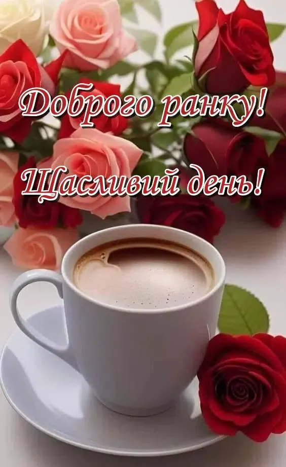 Доброго ранку!Щасливий день! Screenshots