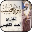 سورة فصلت - أحمد النفيس بدون ن سورة فصلت - أحمد النفيس بدون ن