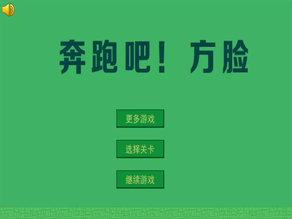 奔跑吧方脸-超越疯狂，mr jump方脸先生的历险 iPad  Screenshots