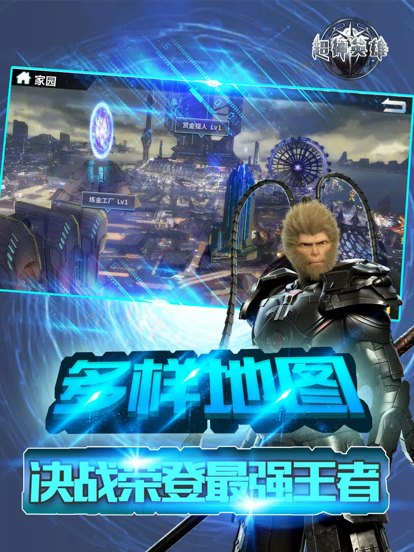 Capturas de tela do 超神英雄-熟悉经典的游戏剧情 iPad 