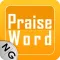 Praise Word - Christian family gaming... Praise Saga