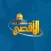 قناة الأقصى الفضائية
