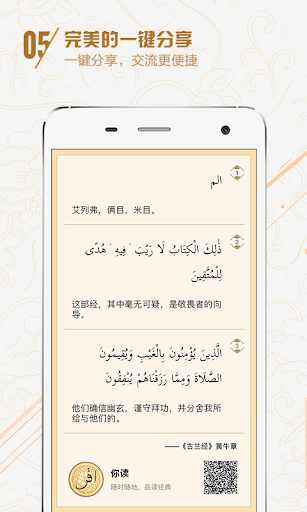 Quran and Hadith read Screenshots