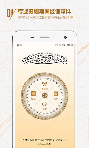 Quran and Hadith read Screenshots