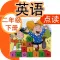 小学英语点读机-小学英语二年级下册-外研版一年级起点