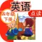 小学英语点读机-小学英语四年级下册-外研版三年级起点