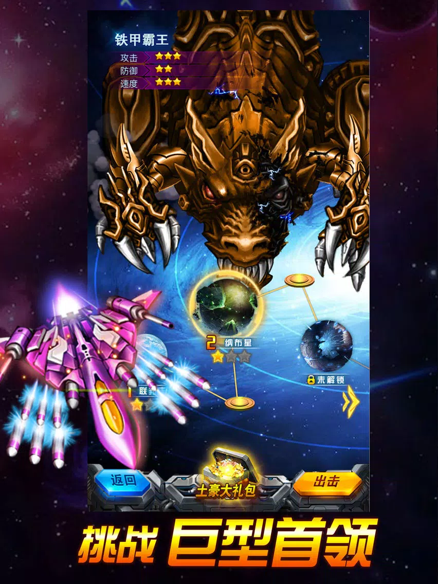 Tangkapan skrin 王牌超神战机 iPad 
