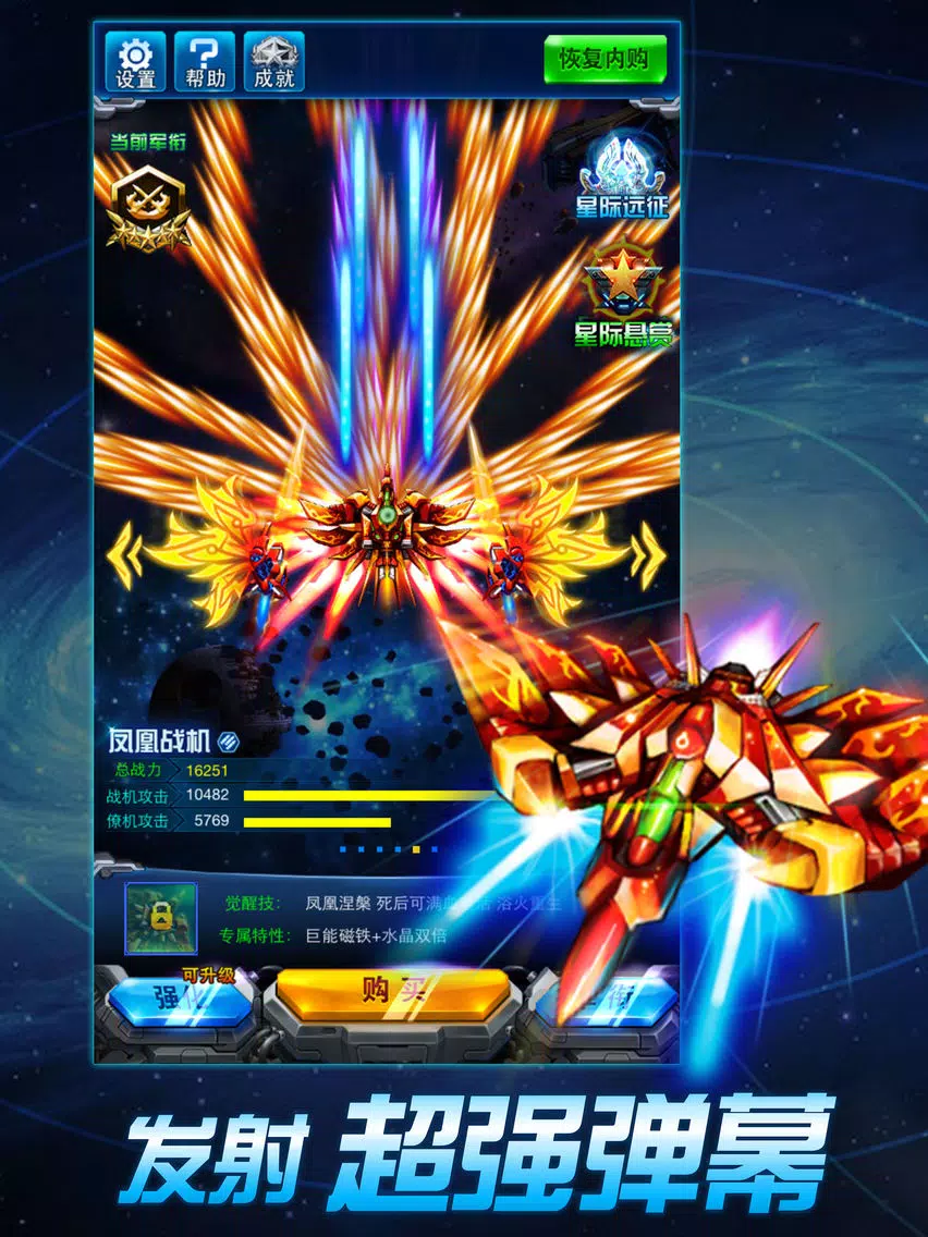 Tangkapan skrin 王牌超神战机 iPad 