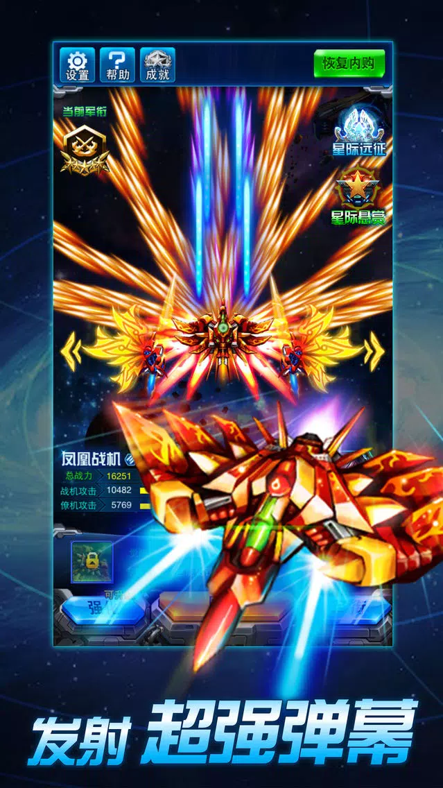 Tangkapan skrin 王牌超神战机