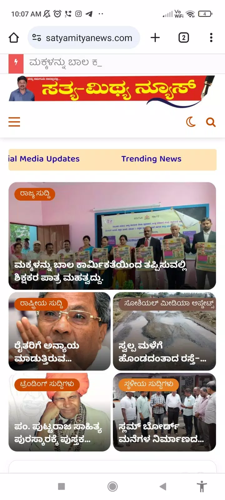 Satyamitya news Screenshots
