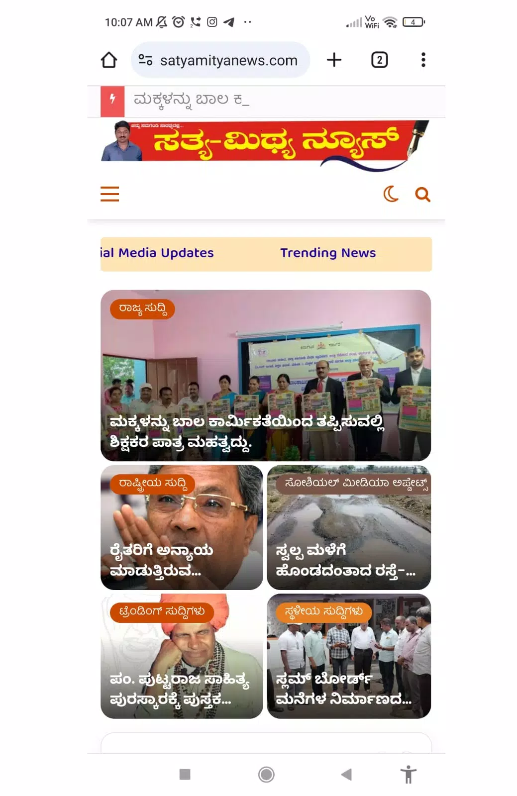 Satyamitya news Screenshots