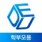 에듀큐브 학부모용 (EDUCUBE)
