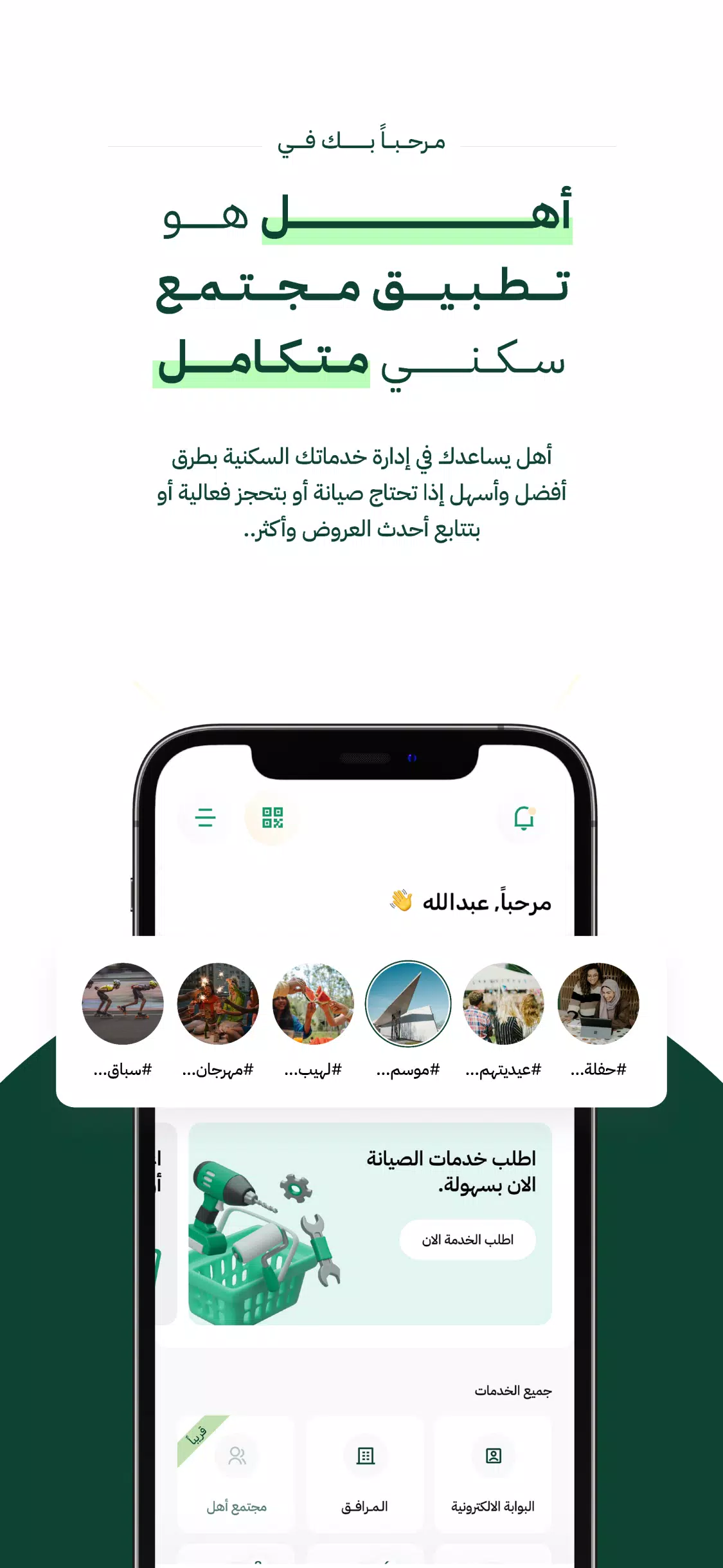 Ahal | أهل Screenshots