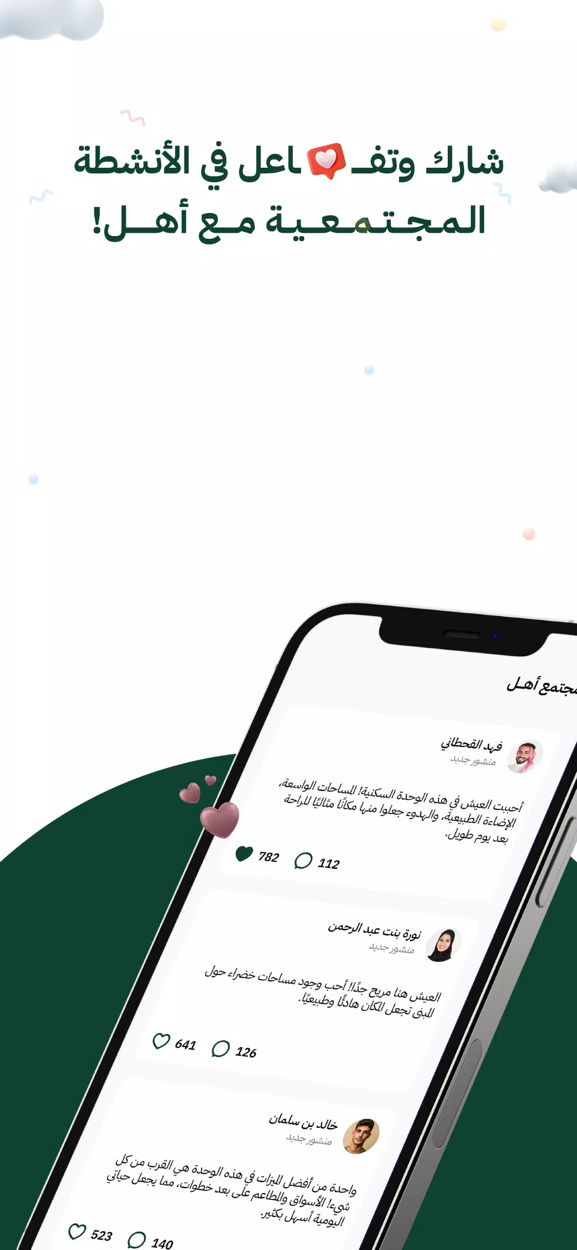 Ahal | أهل Screenshots