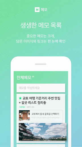 Tangkapan layar 네이버 메모 – Naver Memo