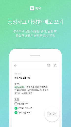 Tangkapan layar 네이버 메모 – Naver Memo