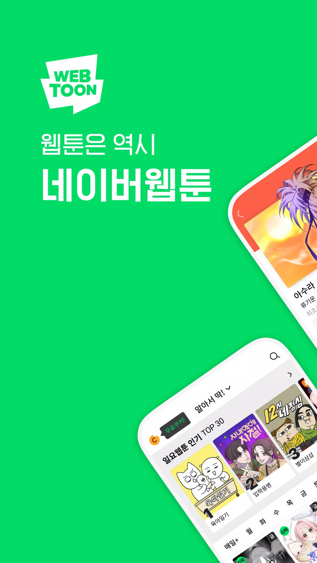 Screenshot di 네이버 웹툰 - Naver Webtoon