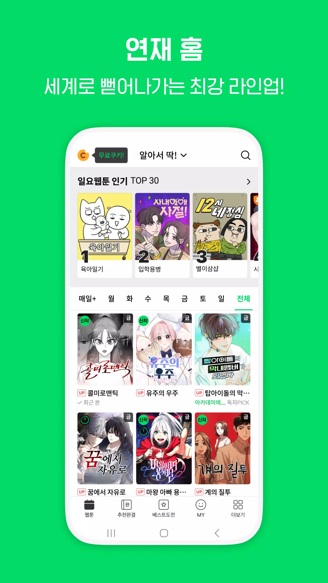 Screenshot di 네이버 웹툰 - Naver Webtoon