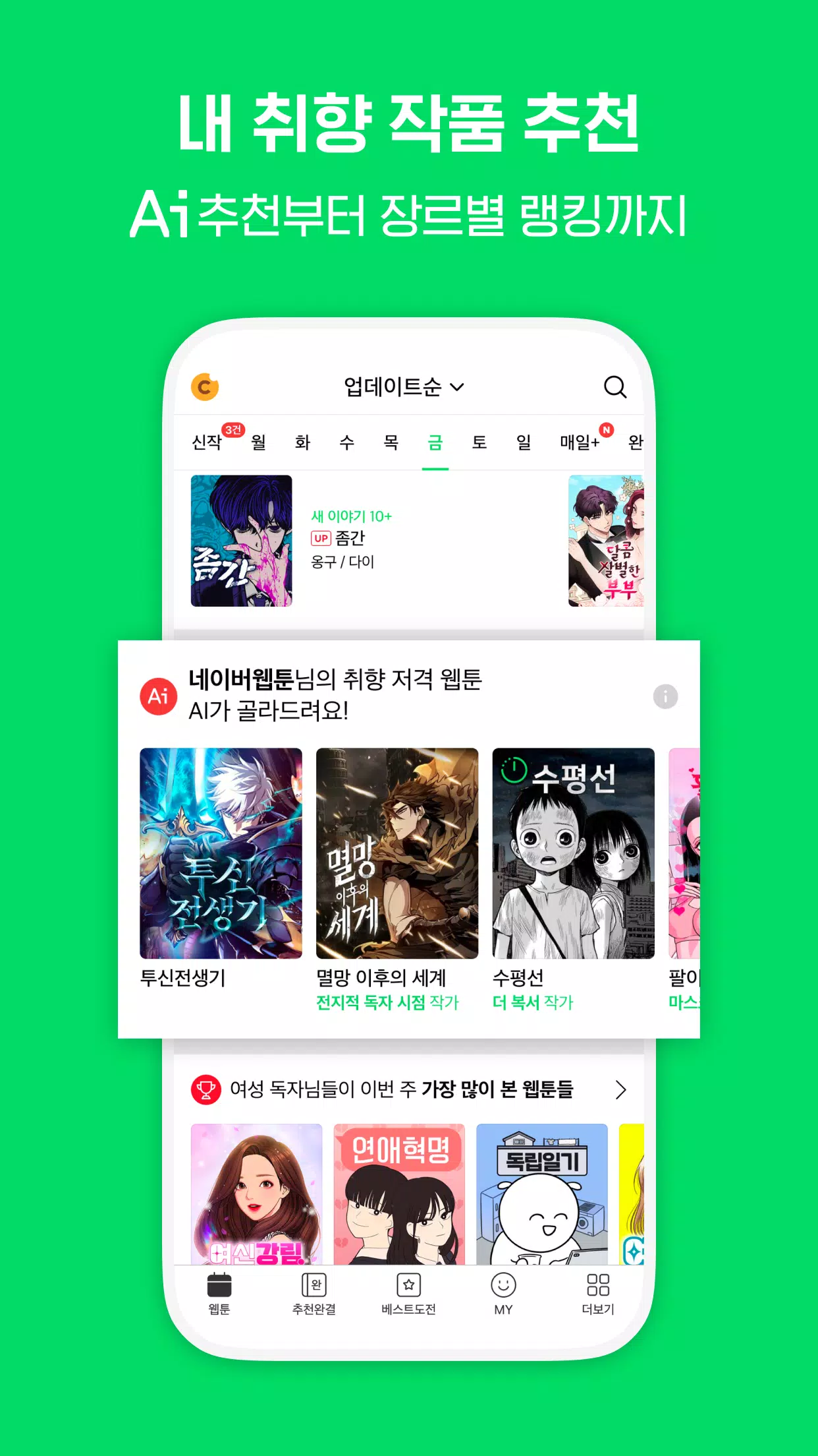 Screenshot di 네이버 웹툰 - Naver Webtoon
