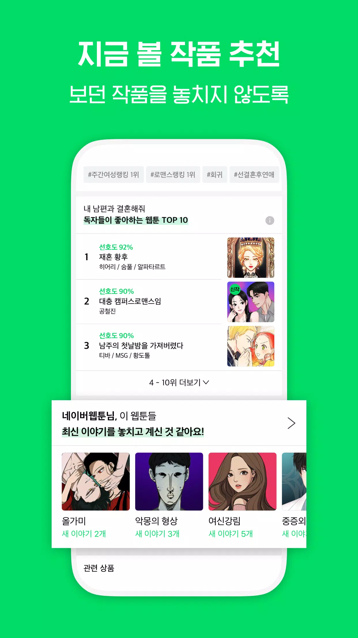 Screenshot di 네이버 웹툰 - Naver Webtoon