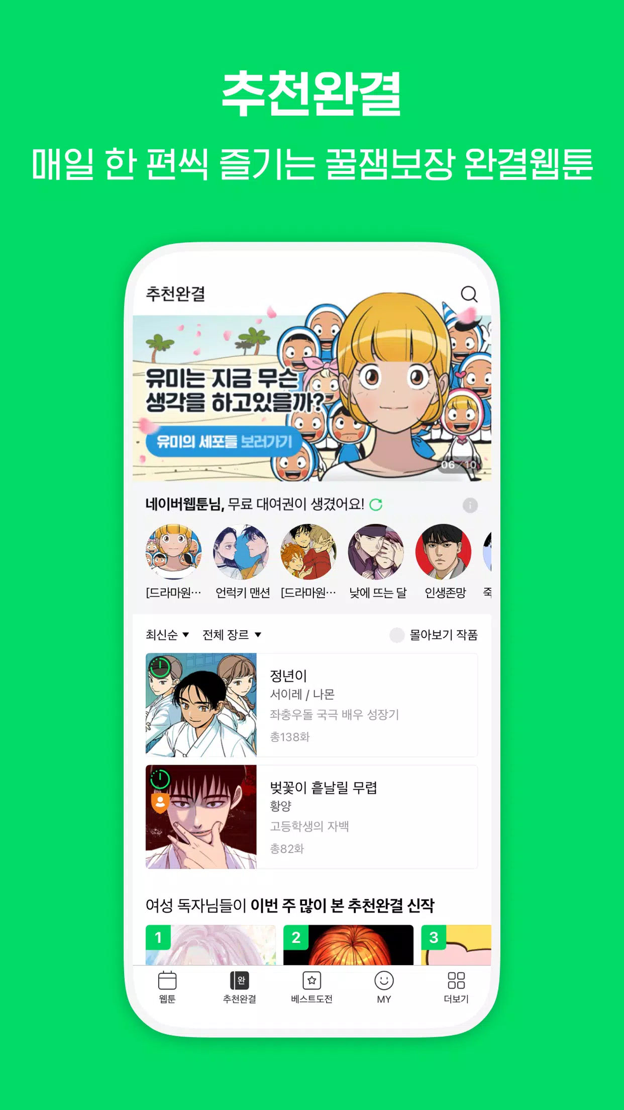 Screenshot di 네이버 웹툰 - Naver Webtoon