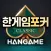 한게임포커 클래식 with PC