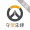 守望先锋-全英雄攻略