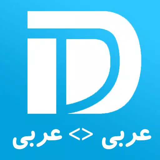 قاموس عربي عربي ومعجم المعاني قاموس عربي عربي ومعجم المعاني