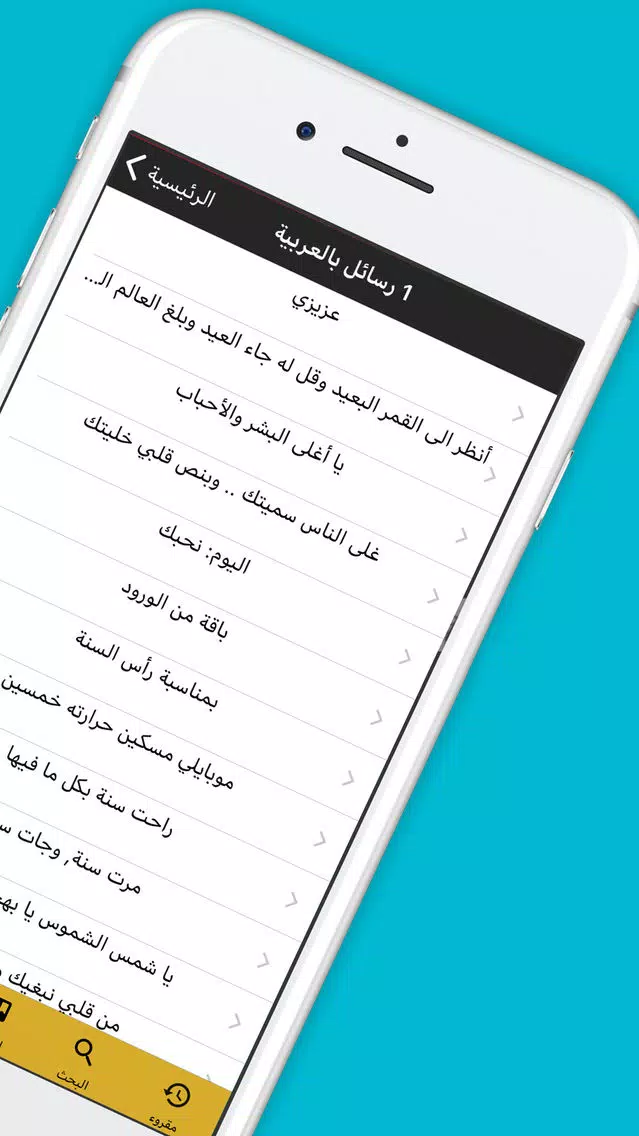 رسائل وبطاقات مسجات رأس السنة Screenshots